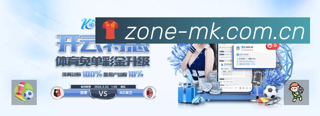 MK体育App 赛事列表预览